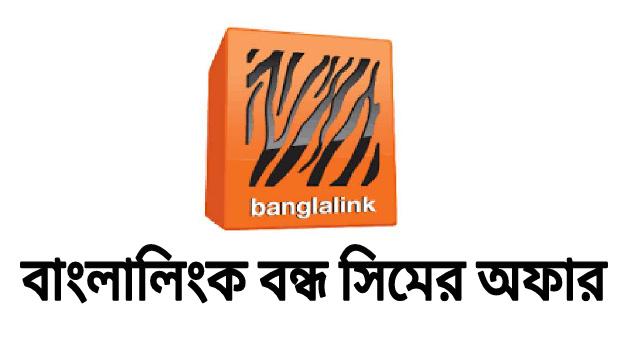 banglalink-off-sim-offer