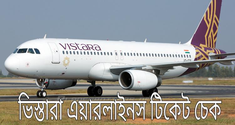 learn-how-to-check-vistara-airlines-tickets