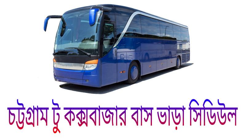 chittagong-to-coxs-bazar-bus-fare-and-schedule-list