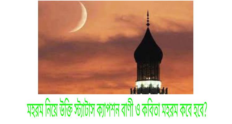 muharram-quotes-status-captions-words-and-poems-when-will-muharram-be