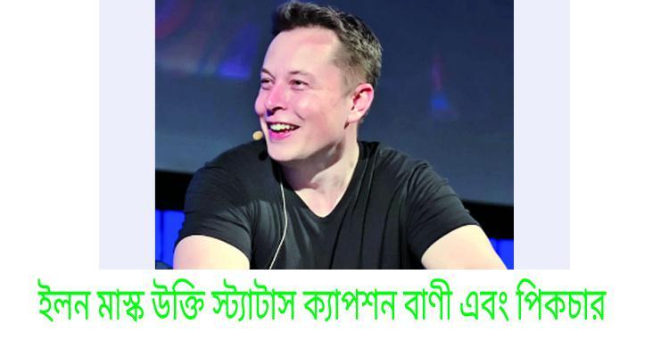 elon-musk-quotes-status-captions-sayings-and-pictures