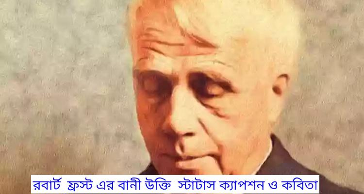 robert-frost-sayings-quotes-status-captions-and-poems